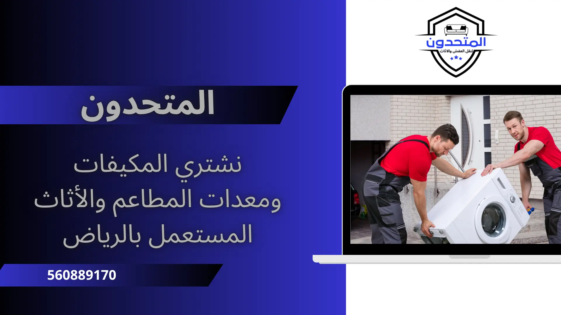 شركة أثاث مستعمل بالرياض