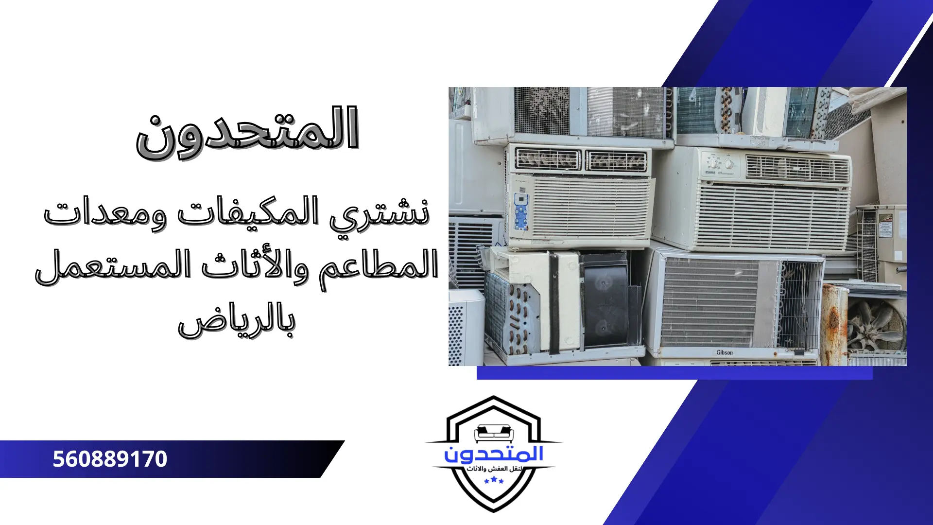 شركة أثاث مستعمل بالرياض